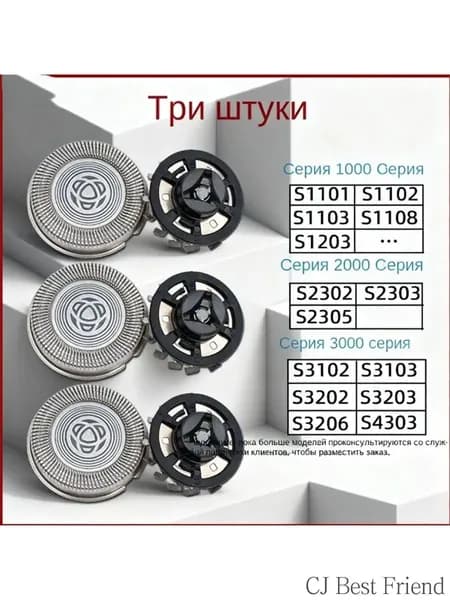 Для бритвы серии1000 3000 S1103 1203 S3202 лезвия головки аксессуары