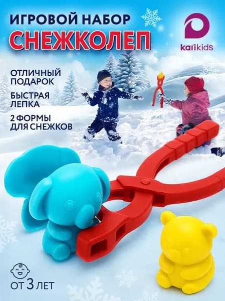 Снежколеп детский для снежков с насадками "Мишка и Слоненок" KariKids