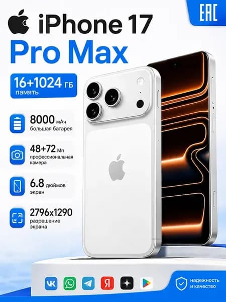 Смартфон i17 Pro Max 16+1024ГБ большая память 8000мАч