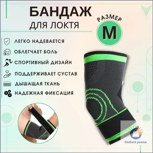 Защита локтя, размер: M