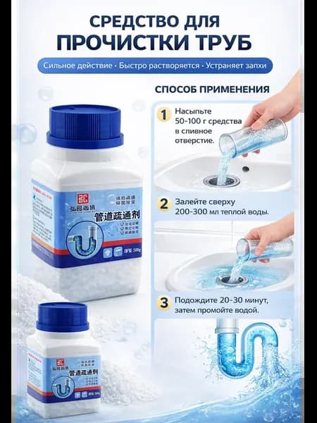 Средство для очистки канализации