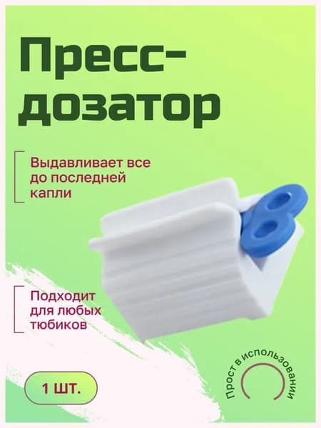 Дозатор для зубной пасты, пресс для зубной пасты, синий