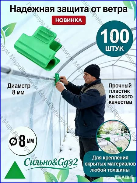 Колышек, скоба садовые30 х 20мм, Пластик, 100 шт