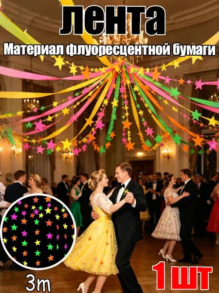 Гирлянда растяжка