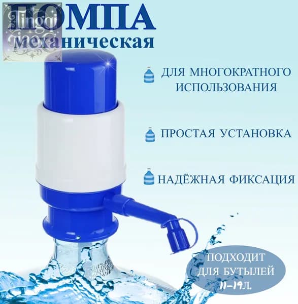 Помпа для воды механическая 19 литров/ Ручная помпа/ 11-19 литров