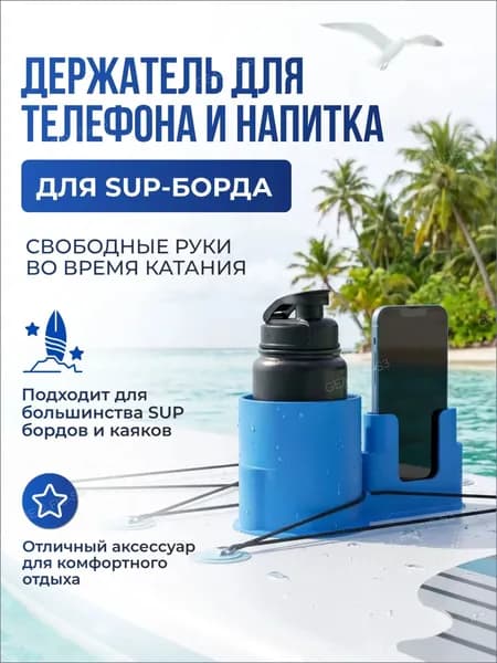 Аксессуары, запчасти для SUP-доски