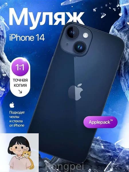 Муляж iPhone 14 Черный Midnight / Образец для витрины Айфон 14 / Макет iPhone 14