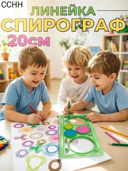 Набор спирограф детский для рисования красивых узоров зеленый 1шт