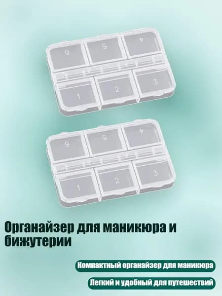 Органайзер для маникюра и бижутерии, - 2