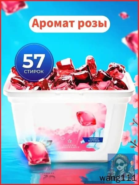 Капсулы для стирки 3в1 с кондиционером "Softener" Сакура, 57 шт.Никакой коробки