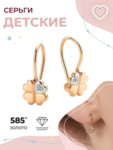 АЛЬКОР Детские серьги золотые 585 c 2 бриллиантами
