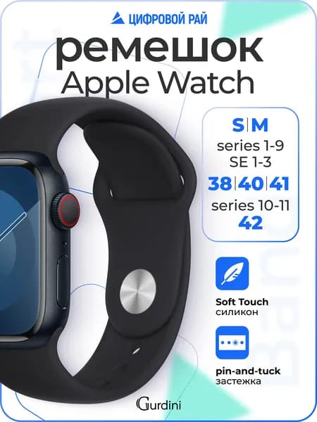 Ремешок для Apple Watch 38/40/41/42 mm, Sport Band series, силиконовый с покрытием soft touch, цвет Black