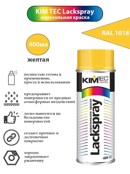Аэрозольная краска KIM TEC, желтая, RAL 1018