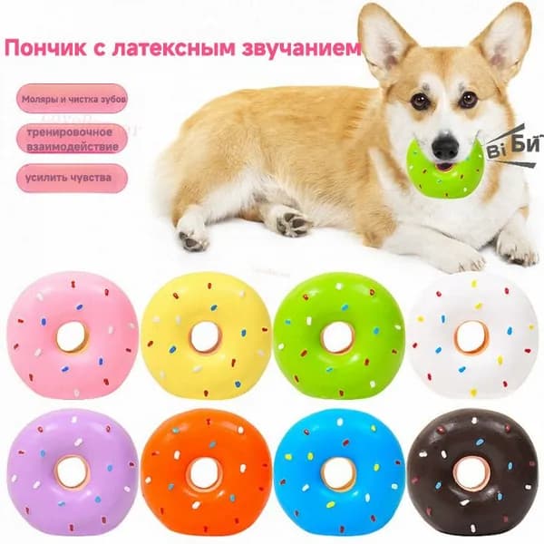 Игрушка для собак пончик пищалка, латексный, разноцветный, 1 шт.