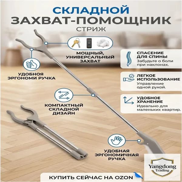 Качественный захват для мусора из нержавейки, используемый без наклонов