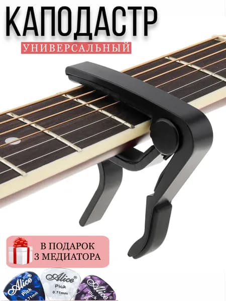 Каподастр для акустической и классической гитары, укулеле, электрогитары, зажим для струн гитары