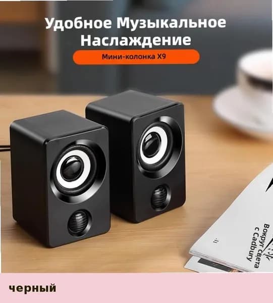 Компьютерные колонки X9 для ПК и ноутбука с USB-подключением, компактный стереозвук