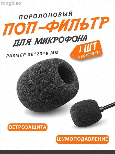Аксессуар для микрофона универсальный, черный