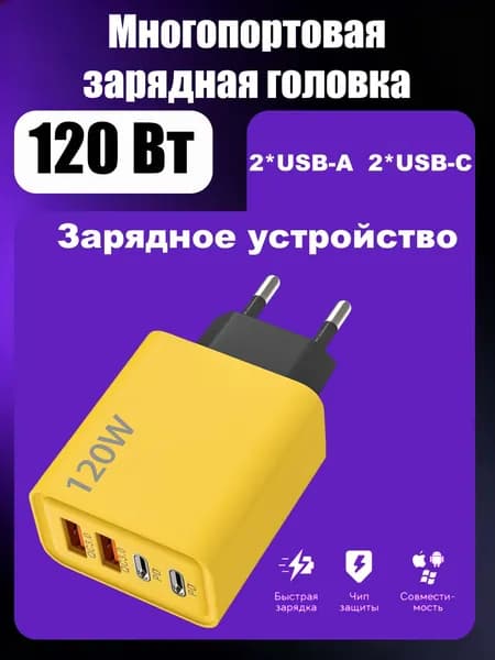 Мощное зарядное 120W с портами PD и QC3.0 для MacBook, iPhone, телефона, планшета в дорогу и домой