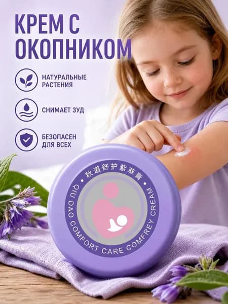Твердый бальзам с живокостью и ментолом, охлаждающий, от укусов, 20г
