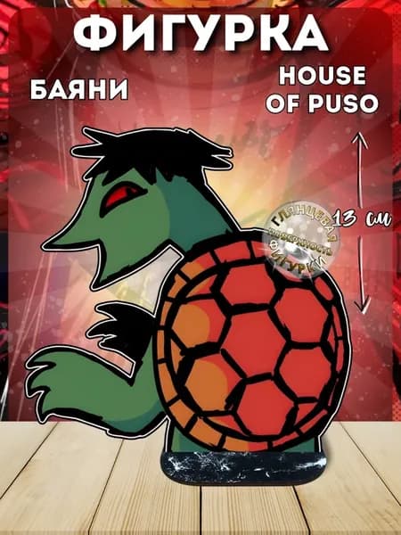 Фигурка мерч House of Puso Дом Пусо Байани