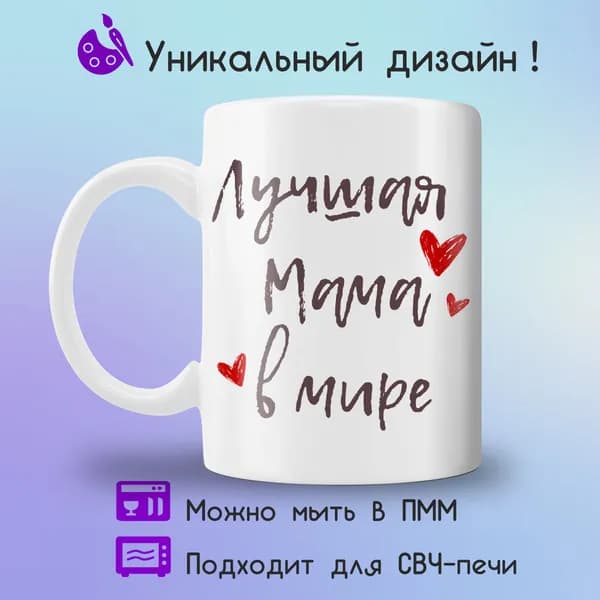 Jolly Prints Кружка "лучшая мама в мире", 330 мл, 1 шт