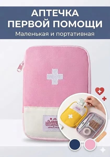 Походная аптечка