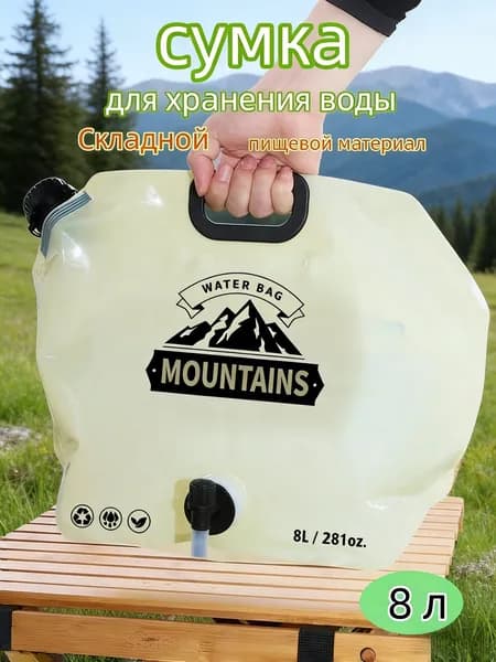 Складная сумка для хранения воды,8л