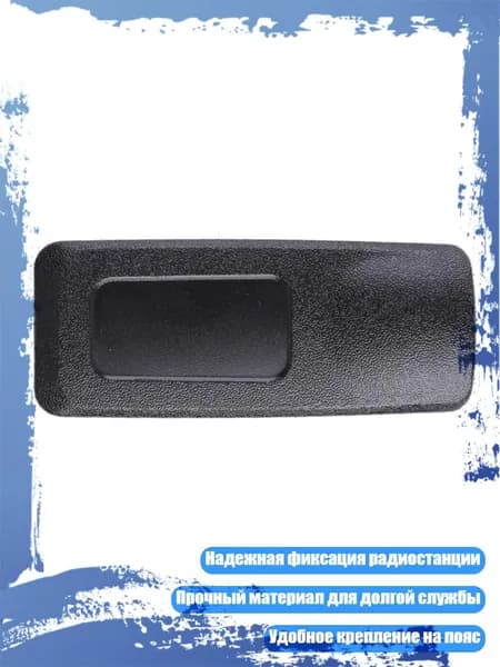 Портативная поясная клипса для радиостанций DP3400 DP3600 DP4400 DP4600 DP4800