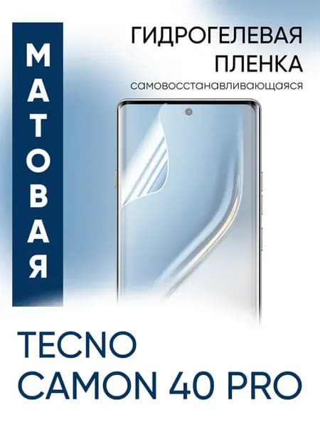 Гидрогелевая защитная пленка для Tecno Camon 40 Pro