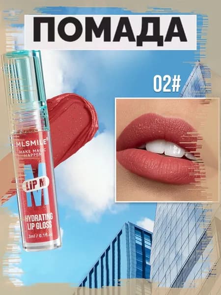 Ultra Matt Блеск для губ,02