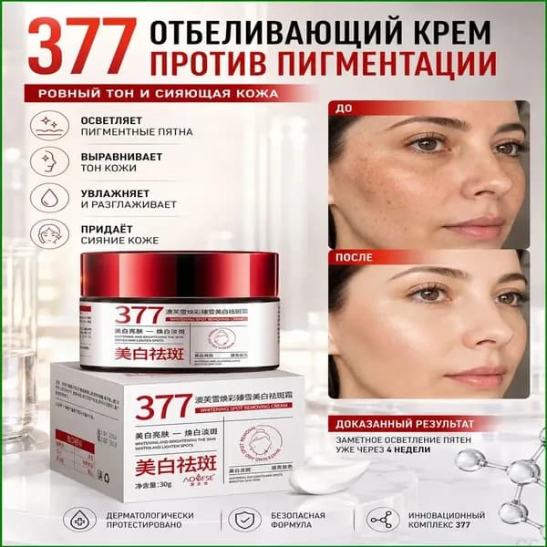 Эксклюзивный осветляющий крем для лица, направленный против пигментации, применяемый для выравнивания тона кожи, объемом 30 мл