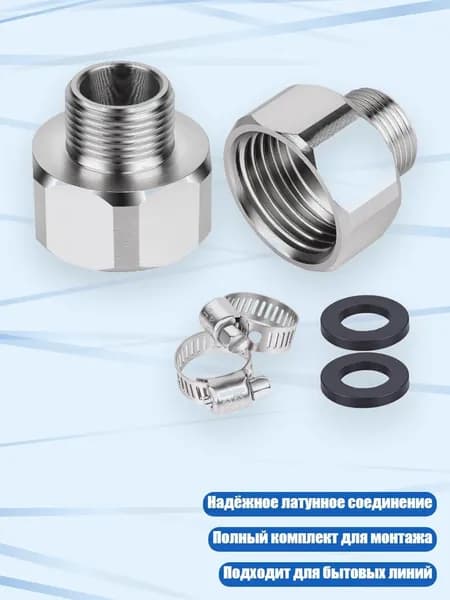 Переходник для кухонного крана 1/2 дюйма внутренняя резьба на 3/8 дюйма наружная резьба для линий