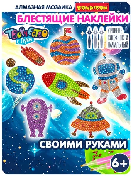 Набор для творчества АЛМАЗНАЯ МОЗАИКА КОСМОС Подарок своими руками