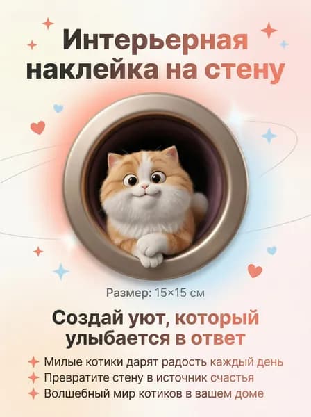 Наклейка интерьерная на стену