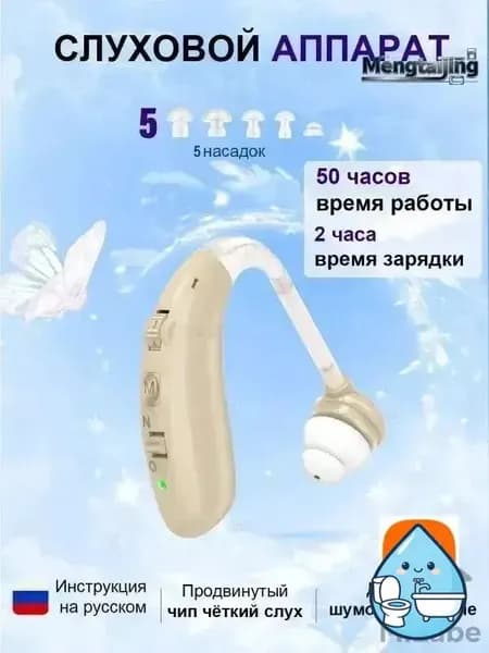 Слуховой аппарат