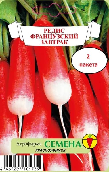 семена редиса французский завтрак 2 пакета , ранний, сочный, свежий, скороспелый