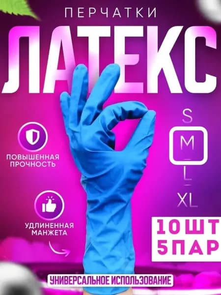 Перчатки хозяйственные, размер M, 5 пар