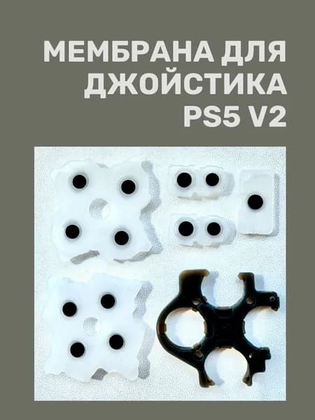 Силиконовые резиновые прокладки для геймпада PS5 V2