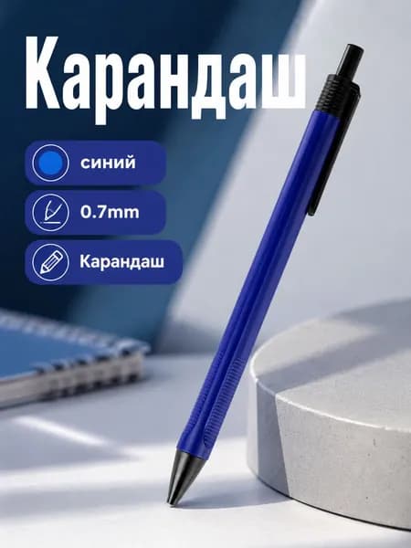 Карандаш, толщина: 0.7 мм, 1 шт.
