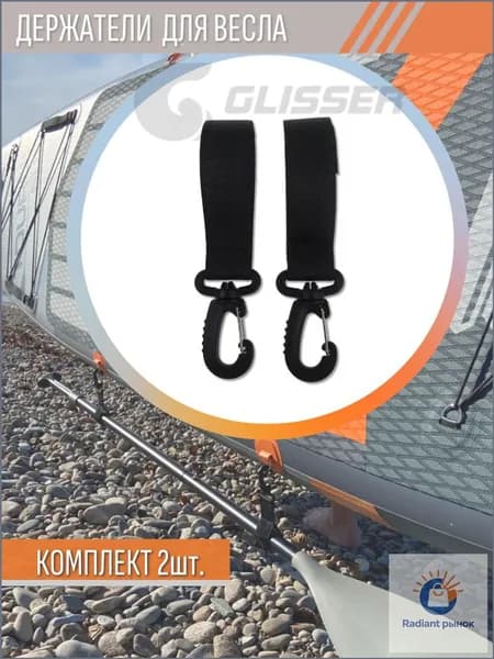 GLISSER Аксессуары, запчасти для серфинга