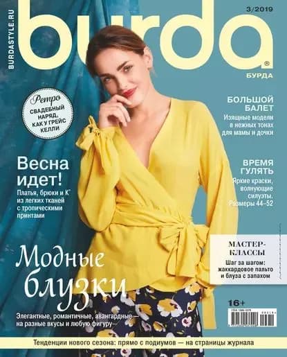 Burda No03/2019 | Электронная книга
