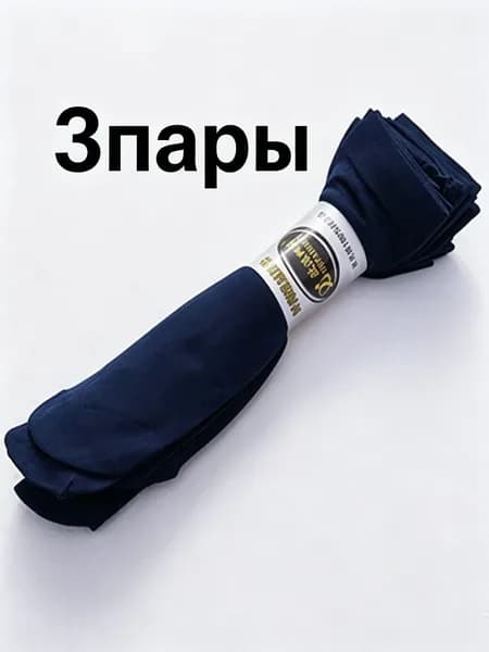 Носки мужские, женские 1, 3 пары