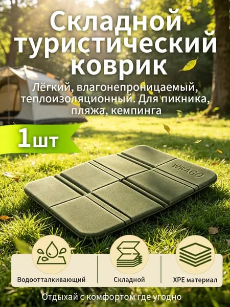 1 шт. складной коврик-сиденье для туризма: водонепроницаемый, компактный, легко складывается, для кемпинга, пикника, прогулок