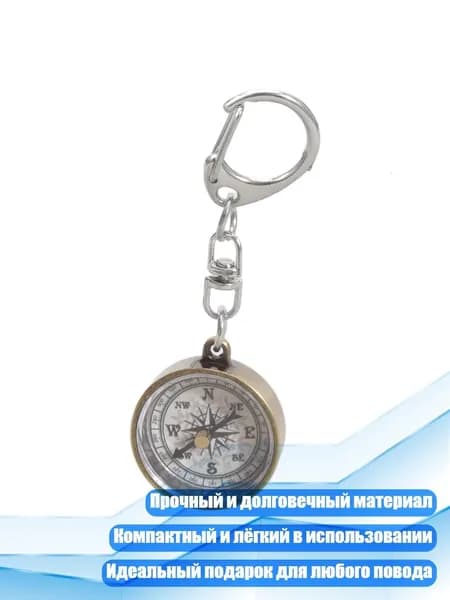 Мини аксессуар для ориентирования в походах и кемпинге