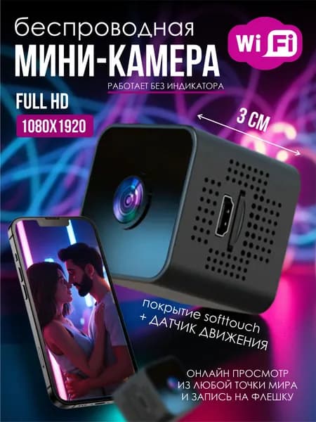 Беспроводная домашняя мини IP камера видеонаблюдения Full HD с Wifi Prolextech-X12