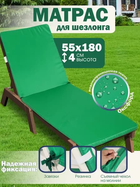 Матрас для шезлонга 55х180 см