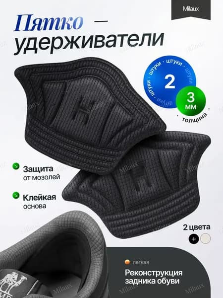 Вкладыш для обуви 2 шт