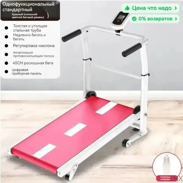 Беговая дорожка 1