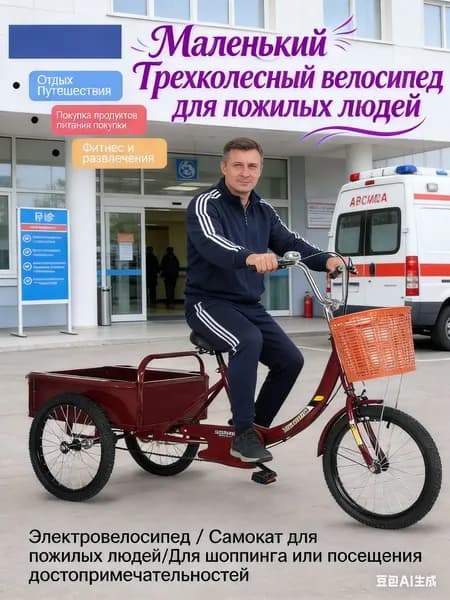 Электровелосипед